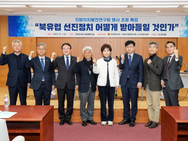 지방자치발전연구회, 지방자치 발전 위한 명사 초청 특강 2