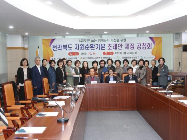 국주영은 위원장, 전라북도 자원순환기본 조례안 제정 위한 공청회 개최 2