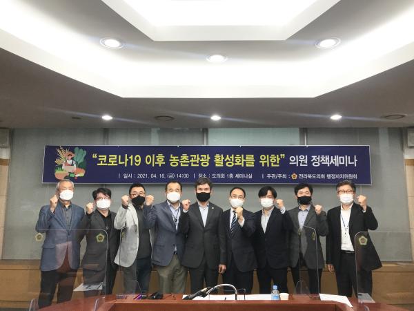 황의탁 도의원 “코로나이후 농촌관광 활성화 세미나 개최” 2