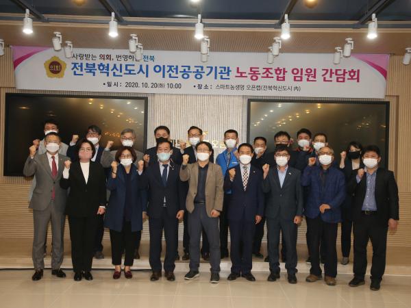 도의회 공공기관 유치지원특위, 혁신도시 이전기관 노조와 간담회 3