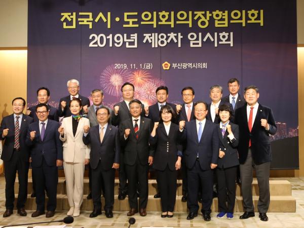 전국시도의회의장협의회 임시회 개최 2