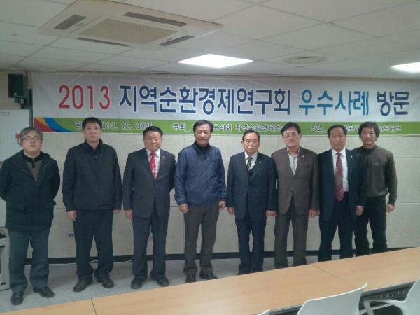 도의회 지역순환경제연구회 벤치마킹 2