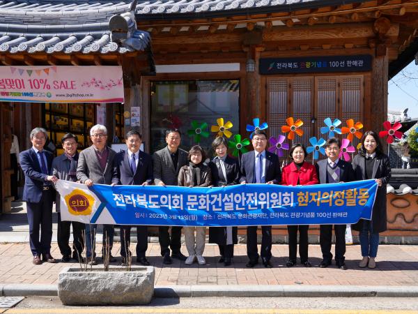 도의회 문건위, 전라북도문화관광재단, 전라북도 관광기념품 100선 판매관 등 현장의정활동 2