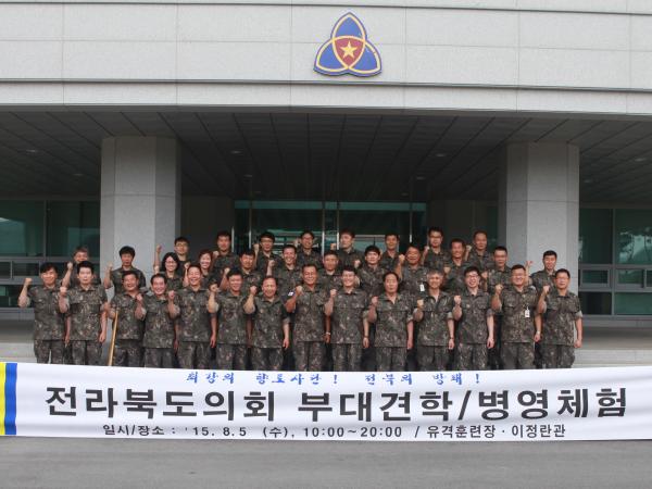 전라북도의회 의원들 군대 갔다.....35사단에서 폭염속 병영체험 2