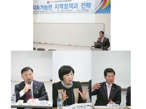 전북도의회, 학계전문가와 전북발전방향 토론 2