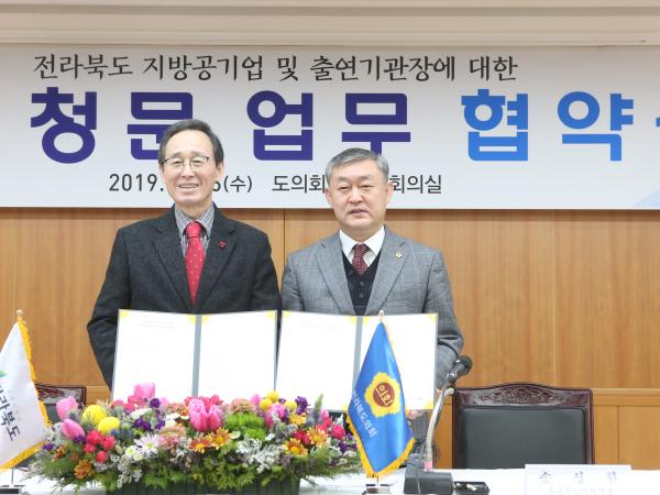 전북도-도의회 도 공기업 및 출연기관장 등 인사청문회 협약 2