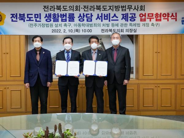 도의회 전북지방법무사회 업무협약 2