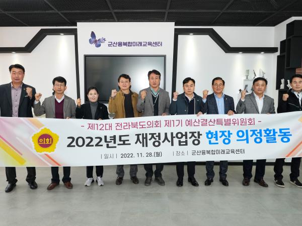 예결특위, 군산조선소 등 재정사업 현장 방문 2