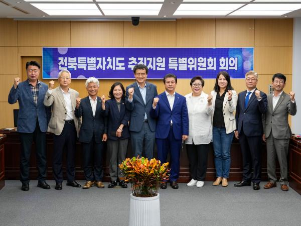 도의회 전북특별자치도 추진지원 특별위원회 출범 2