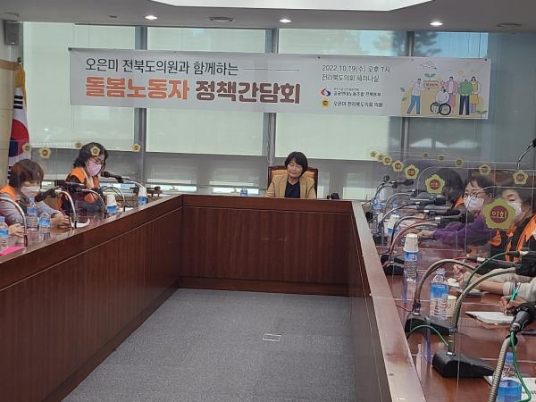 오은미 의원, 돌봄노동자 처우개선 위한 간담회 2