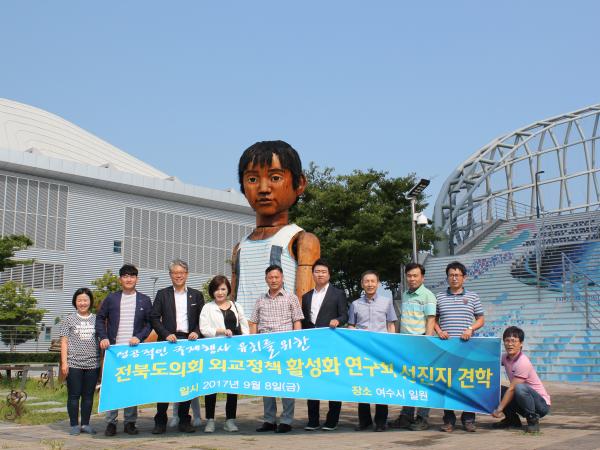 전북도의회 외교정책활성화연구회, 국제행사 유치 선진지 견학 2