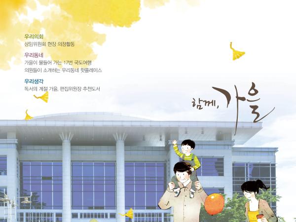 도의회 소식지 전북의회21 발간 2