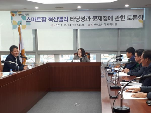 최영심의원, 스마트팜 혁신밸리 타당성과 문제점에 관한 토론회 3