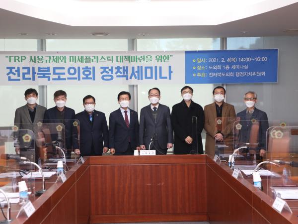 박용근 의원, FRP 사용규제와 미세플라스틱 대책 세미나 개최 2