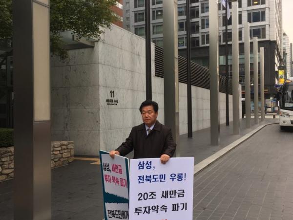 도의회 양용모 의원, 삼성본사 앞 새만금 투자 파기 3차 1인 시위 진행 2