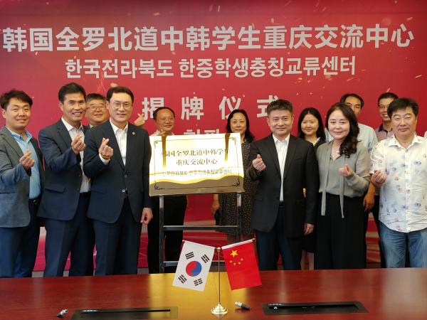 최영규 의원, 충칭시에 전북도 유학센터 개설 2