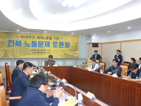 전라북도의회, 노동절 기념 노동단체 정책 토론회 3