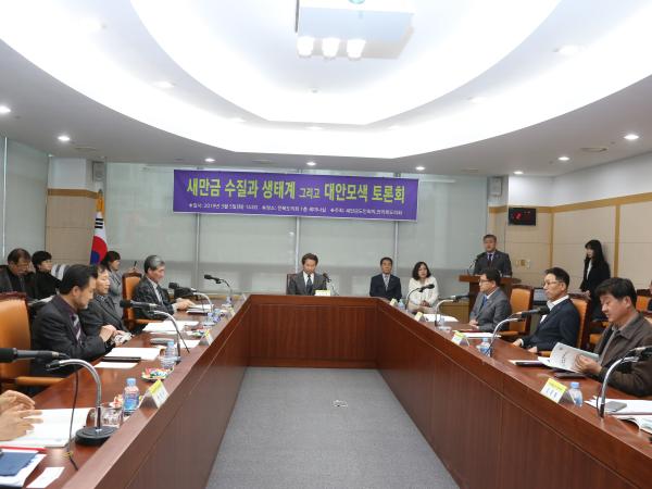 새만금 수질과 생태계 변화 및 대안 모색 토론회 3