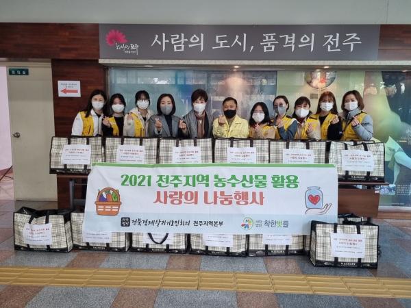 김이재 의원, 전주지역 농수산물 활용 사랑의 나눔행사 참여 2