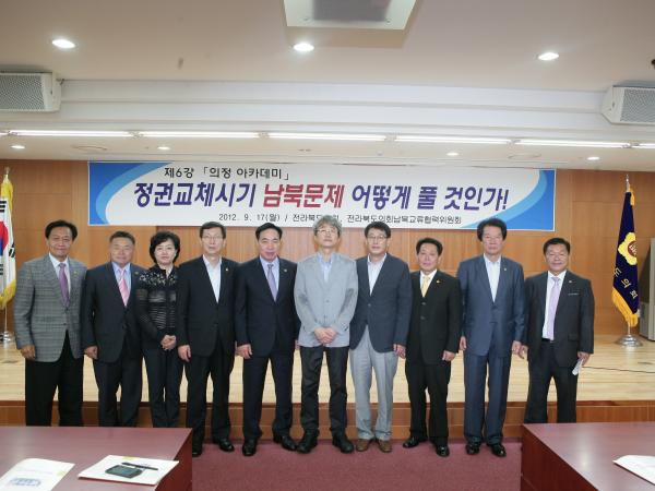 도의회, 경남대 김근식 교수 초청 의정아카데미 개최 3