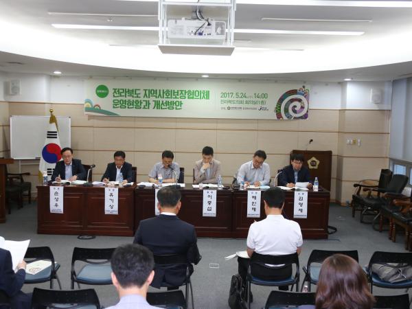 도의회 환복위, 전북 지역사회보장협의체 운영현황과 개선방안에 대한 정책세미나 2