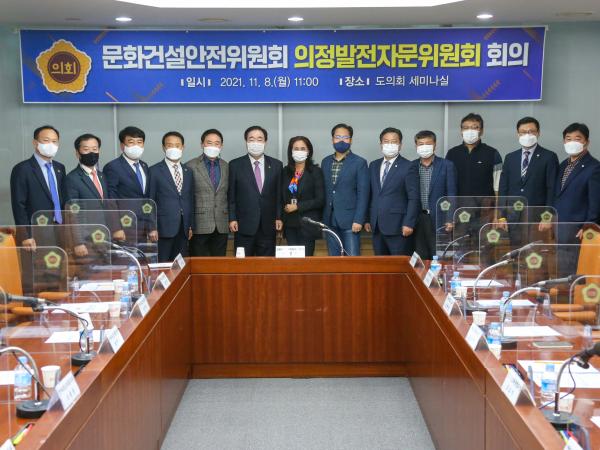 문화건설안전위원회 의정발전자문위원회 회의 개최 2