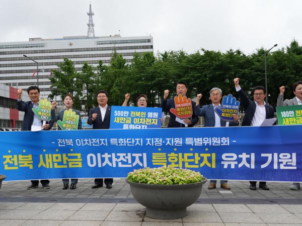 전북도의회, 국회에서 전북 이차전지 특화단지 지정 촉구 3