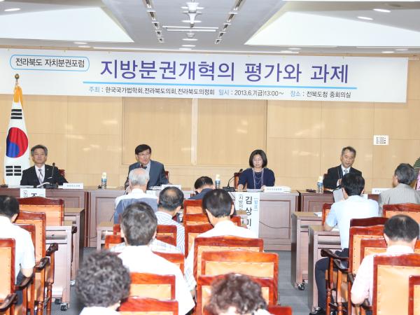 전라북도의회 “지방분권 개혁의 평가와 과제”를 주제로 학술대회 개최 2