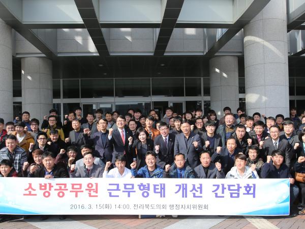 도의 행자위, 소방공무원 근무체계 개선을 위한 간담회 개최 2