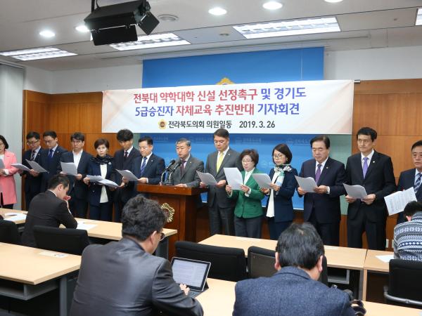 전북대학교 약학대학 신설 선정 촉구 및 경기도 5급 승진후보자 자체교육 추진 반대 4