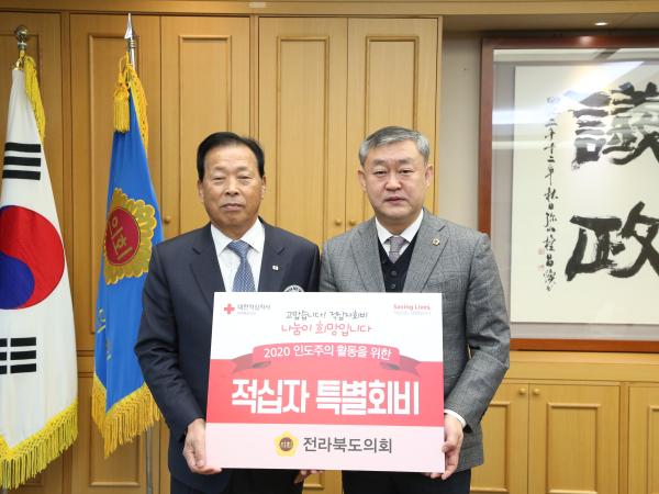 송성환 도의장, 적십자특별회비 전달 2