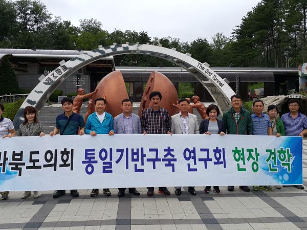 전북도의회 통일기반구축연구회, 경기도 남북교류협력사례 벤치마킹 나선다 2