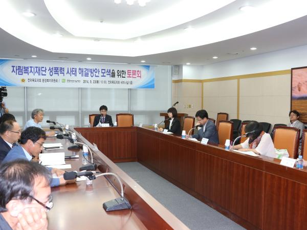 자림복지재단 성폭력 사태 해결방안 2