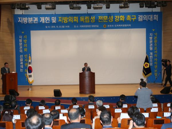 전국 광역의회 의원 지방분권형 개헌 촉구 3