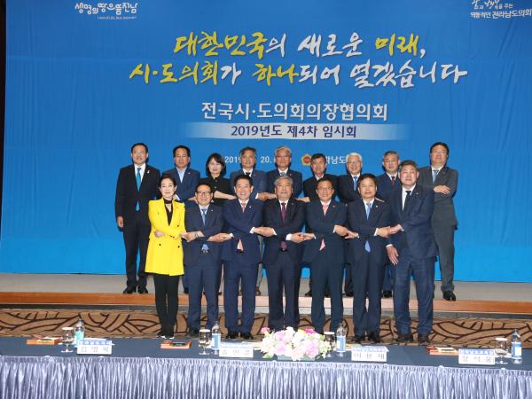 전국시도의회의장협의회 4차 임시회 개회 2