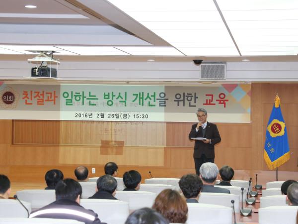 도의회사무처, 친절 및 직무능력 배양 교육 3