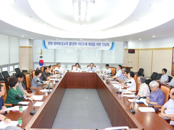 평화통일교육 활성화 조례 제정 간담회 열려 2