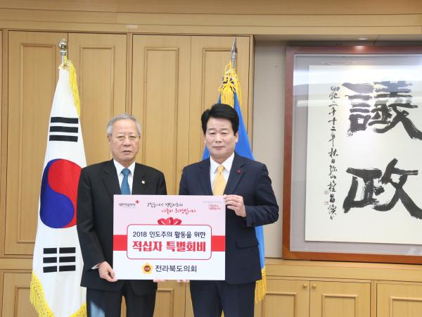 황현 도의장, 적십자 특별회비 전달 2