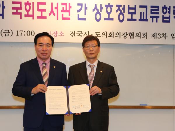 전라북도의회 국회도서관 원문정보 이용 확대 2