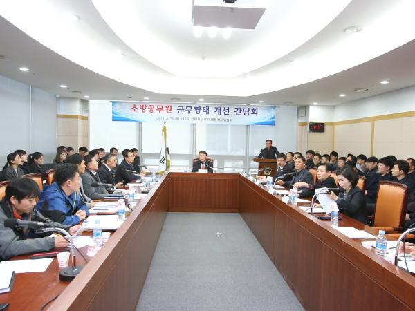 도의 행자위, 소방공무원 근무체계 개선을 위한 간담회 개최 3