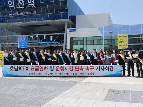 도의회,‘호남KTX 요금과 속도 개선하라’ 2