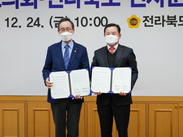 전라북도의회,인사권 독립 조기 정착 위해 전라북도와 업무협약 체결 2