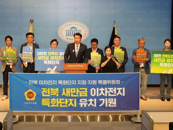 전북도의회, 국회에서 전북 이차전지 특화단지 지정 촉구 2