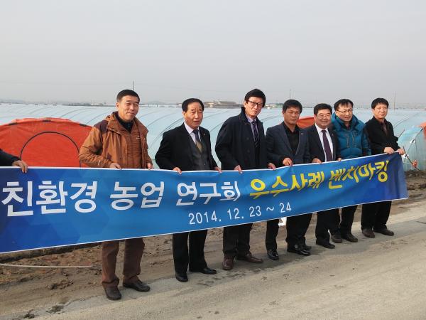 도의회 친환경농업연구회 벤치마킹 2