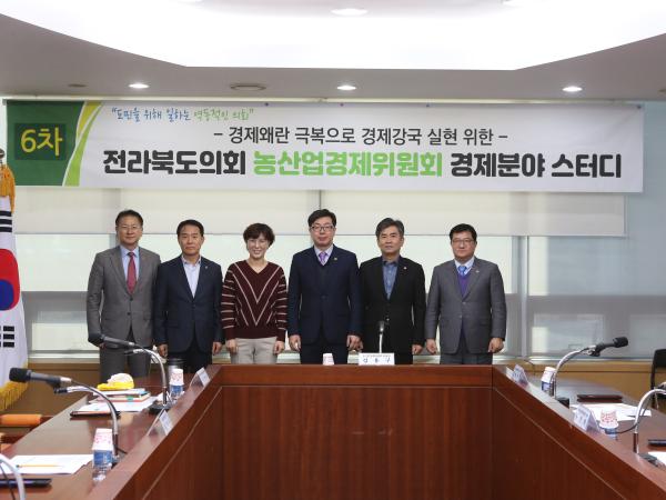 도의회 농산경위, 전북경제 체질 개선 위한 스터디(6차) 3