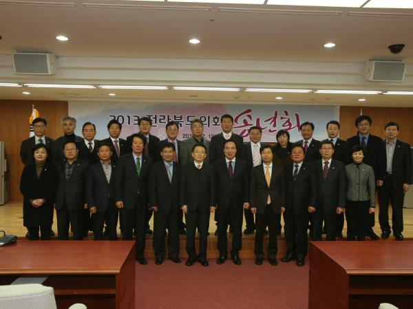 전라북도의회, 2013년도 송년행사 2