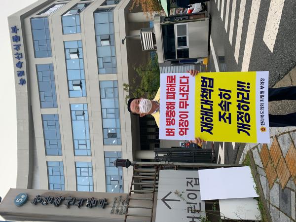 최영일 의원, 재해대책법 개정 대책 마련 1인 시위 2