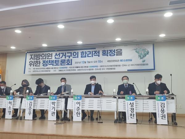 성경찬 의원, 국회 지방의원 선거구의 합리적 획정을 위한 토론회 참석 2