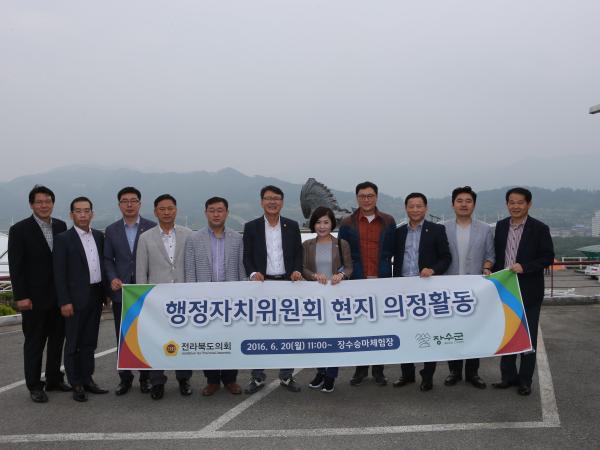 도의회 행정자치위, 장수 포니랜드 현장활동 1