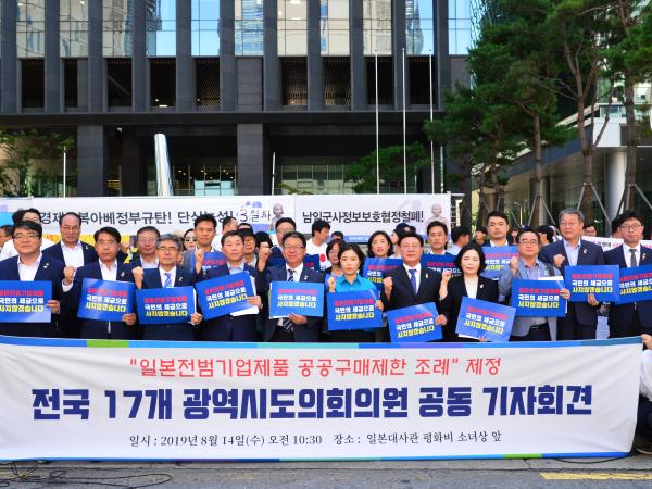 문승우의원, 전국 17개 광역시도의회 , 일본 전범기업 제품 구매하지 않겠다 3